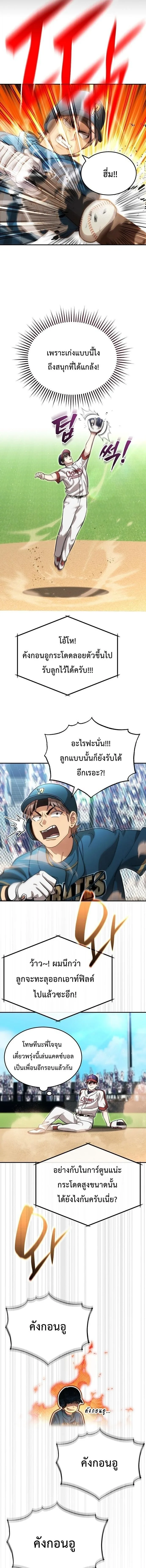 Genius Hitter Hits Fastball ชีวิตที่สองของอัจฉริยะลูกลมกรด ตอนที่ 111 หน้า 4