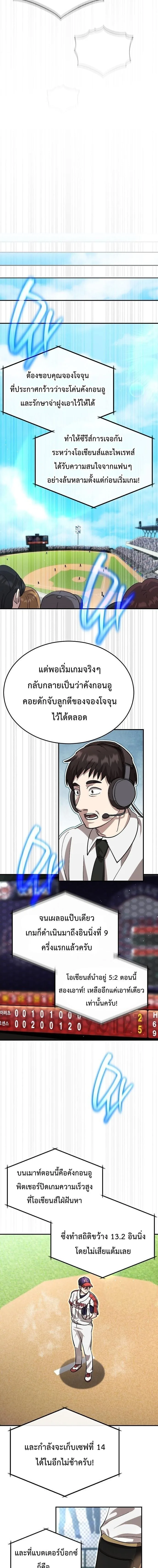 Genius Hitter Hits Fastball ชีวิตที่สองของอัจฉริยะลูกลมกรด ตอนที่ 111 หน้า 5