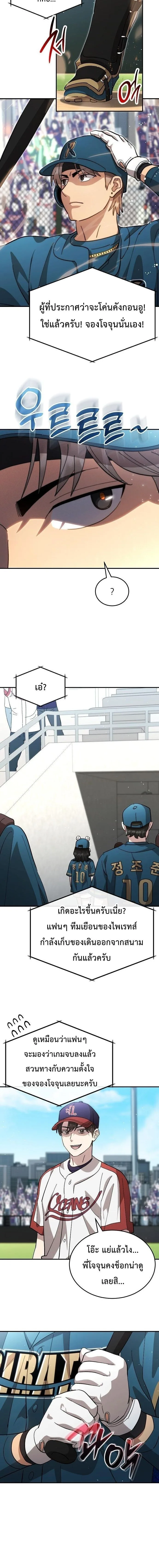 Genius Hitter Hits Fastball ชีวิตที่สองของอัจฉริยะลูกลมกรด ตอนที่ 111 หน้า 6
