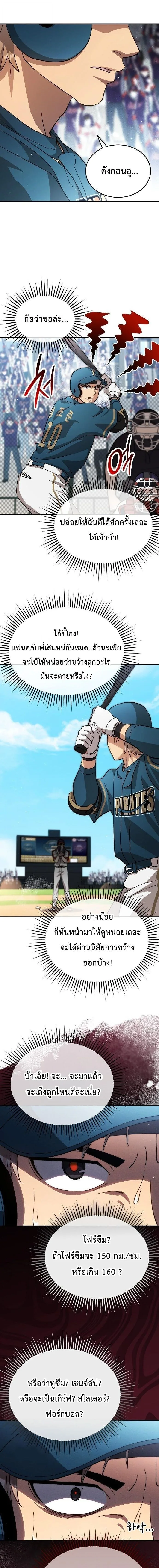 Genius Hitter Hits Fastball ชีวิตที่สองของอัจฉริยะลูกลมกรด ตอนที่ 111 หน้า 7