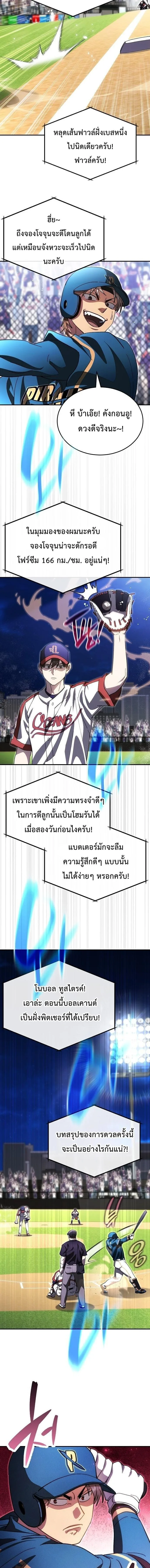 Genius Hitter Hits Fastball ชีวิตที่สองของอัจฉริยะลูกลมกรด ตอนที่ 112 หน้า 11