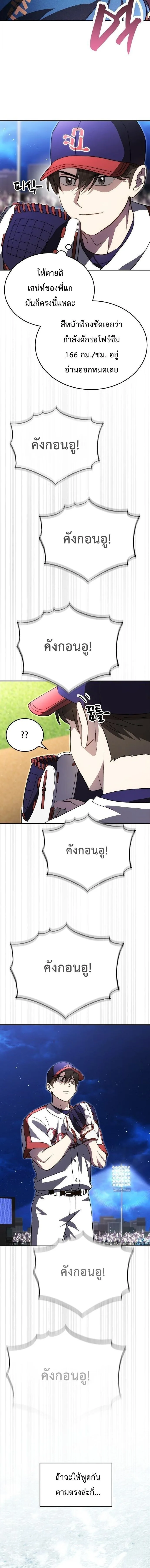 Genius Hitter Hits Fastball ชีวิตที่สองของอัจฉริยะลูกลมกรด ตอนที่ 112 หน้า 12