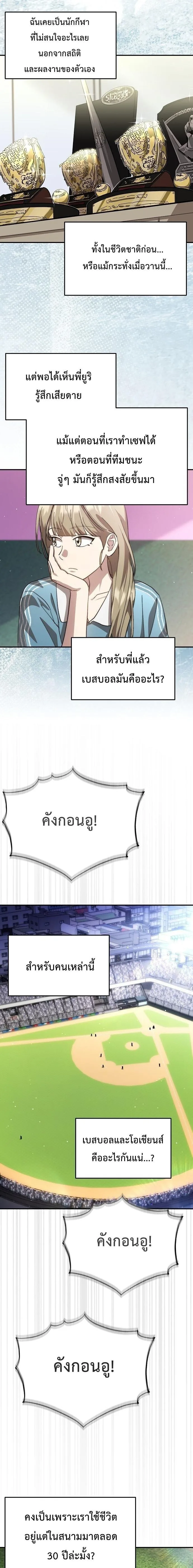 Genius Hitter Hits Fastball ชีวิตที่สองของอัจฉริยะลูกลมกรด ตอนที่ 112 หน้า 13