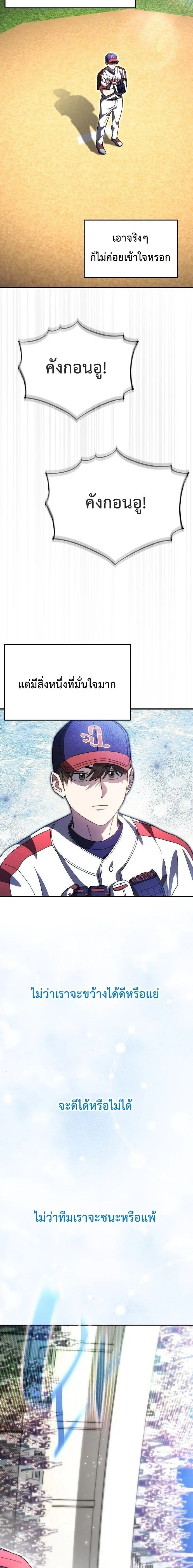 Genius Hitter Hits Fastball ชีวิตที่สองของอัจฉริยะลูกลมกรด ตอนที่ 112 หน้า 14
