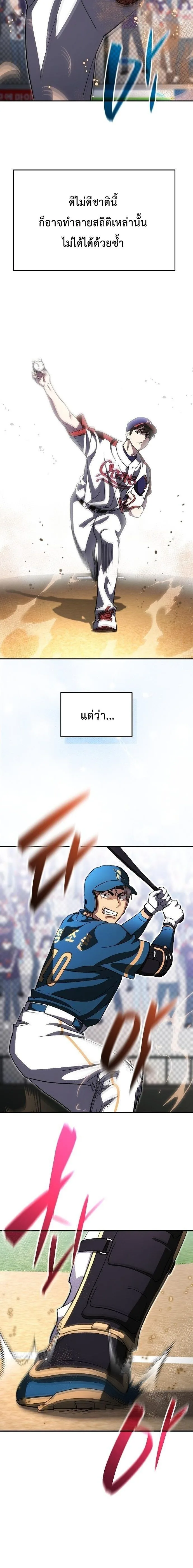 Genius Hitter Hits Fastball ชีวิตที่สองของอัจฉริยะลูกลมกรด ตอนที่ 112 หน้า 16
