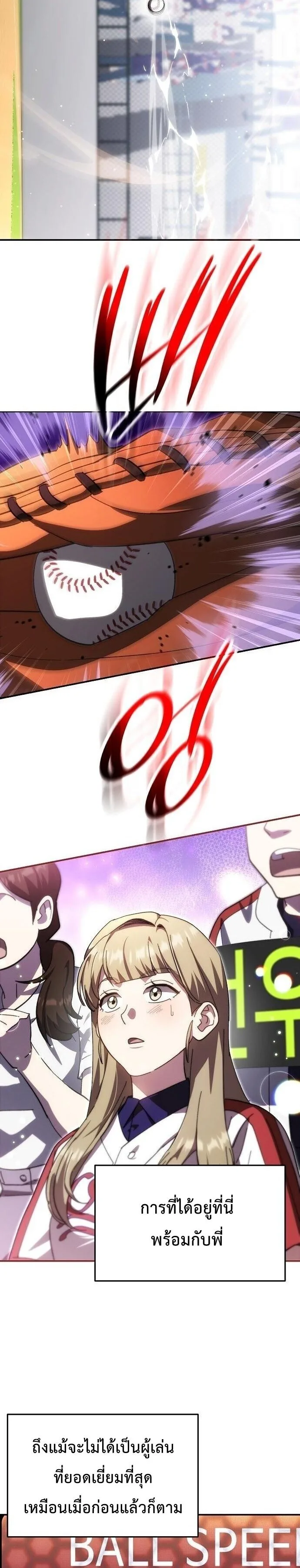 Genius Hitter Hits Fastball ชีวิตที่สองของอัจฉริยะลูกลมกรด ตอนที่ 112 หน้า 18