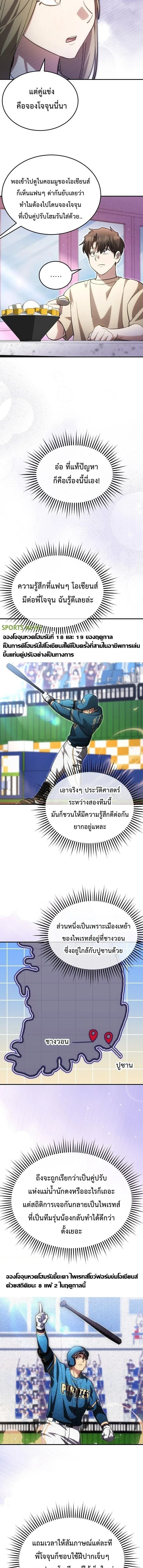 Genius Hitter Hits Fastball ชีวิตที่สองของอัจฉริยะลูกลมกรด ตอนที่ 112 หน้า 2