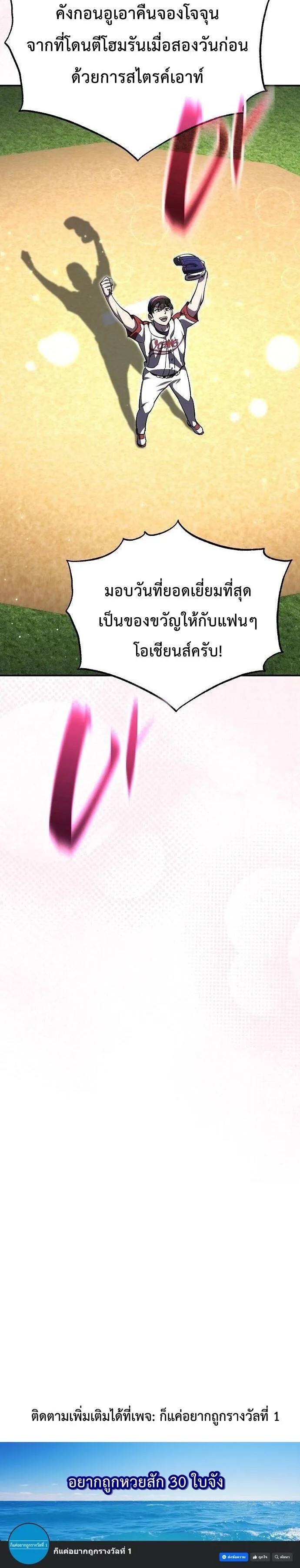 Genius Hitter Hits Fastball ชีวิตที่สองของอัจฉริยะลูกลมกรด ตอนที่ 112 หน้า 20