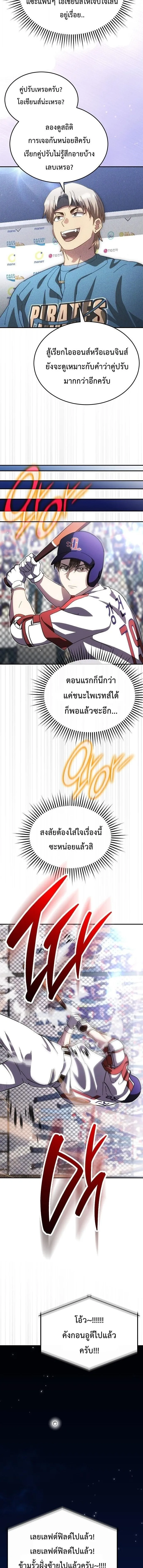 Genius Hitter Hits Fastball ชีวิตที่สองของอัจฉริยะลูกลมกรด ตอนที่ 112 หน้า 3