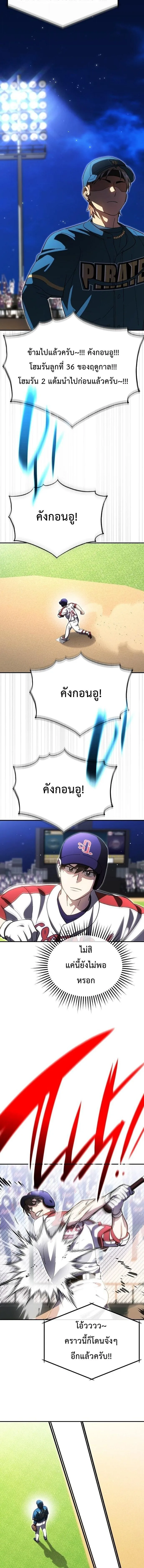 Genius Hitter Hits Fastball ชีวิตที่สองของอัจฉริยะลูกลมกรด ตอนที่ 112 หน้า 4