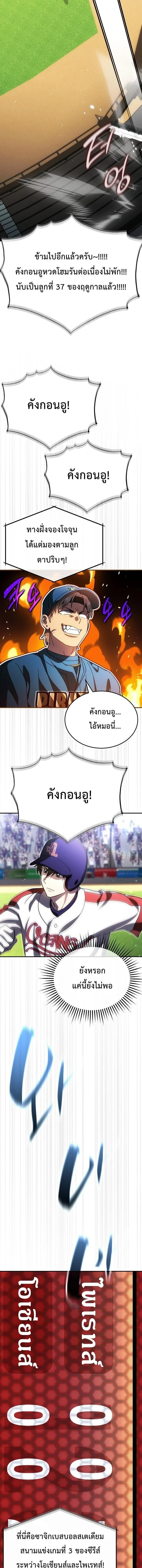 Genius Hitter Hits Fastball ชีวิตที่สองของอัจฉริยะลูกลมกรด ตอนที่ 112 หน้า 5
