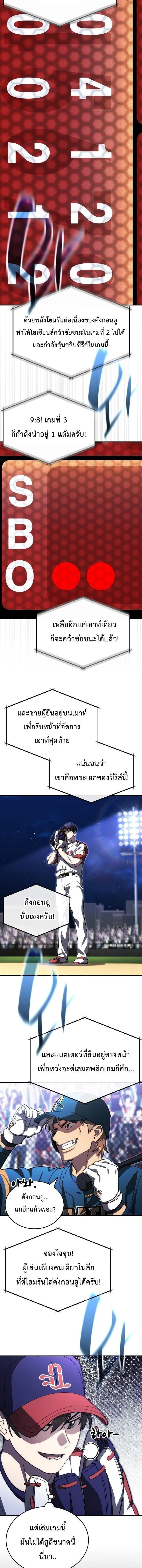 Genius Hitter Hits Fastball ชีวิตที่สองของอัจฉริยะลูกลมกรด ตอนที่ 112 หน้า 6