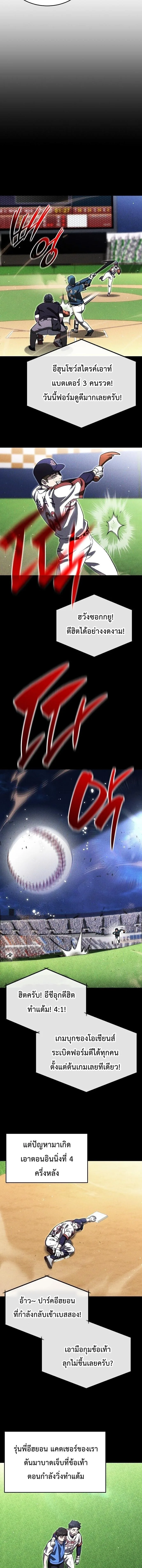 Genius Hitter Hits Fastball ชีวิตที่สองของอัจฉริยะลูกลมกรด ตอนที่ 112 หน้า 7