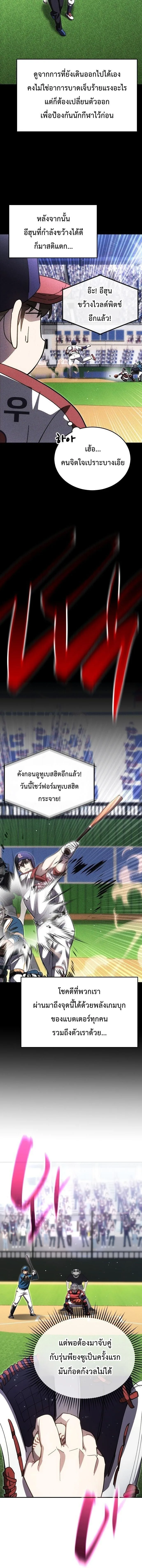 Genius Hitter Hits Fastball ชีวิตที่สองของอัจฉริยะลูกลมกรด ตอนที่ 112 หน้า 8