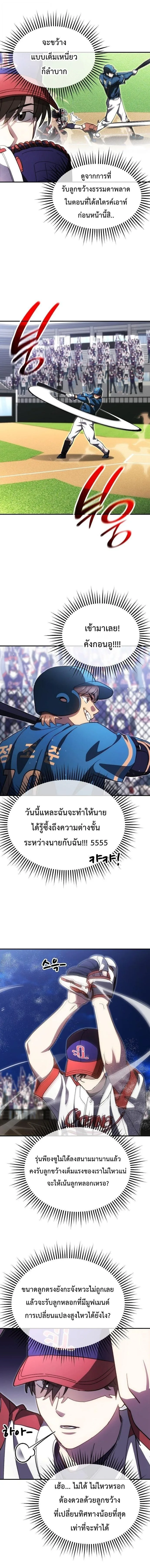 Genius Hitter Hits Fastball ชีวิตที่สองของอัจฉริยะลูกลมกรด ตอนที่ 112 หน้า 9