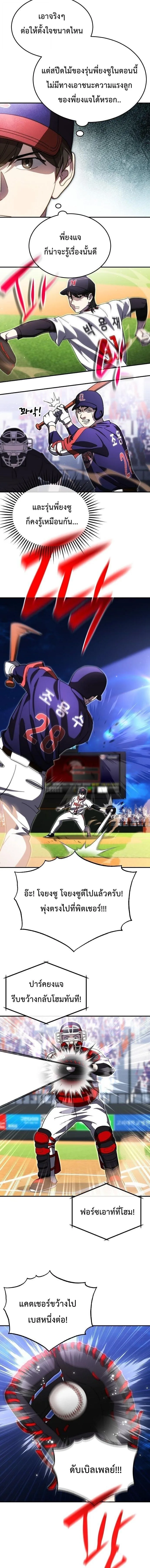 Genius Hitter Hits Fastball ชีวิตที่สองของอัจฉริยะลูกลมกรด ตอนที่ 113 หน้า 10