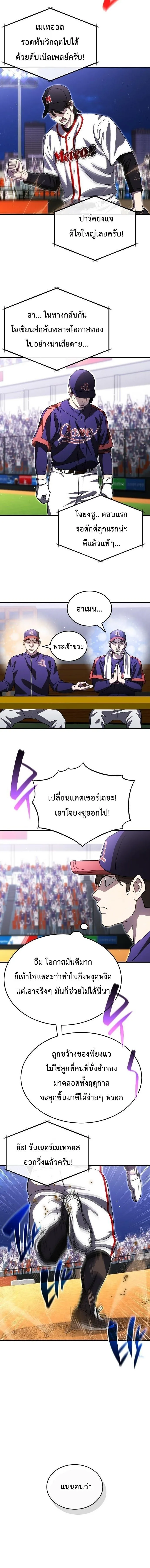 Genius Hitter Hits Fastball ชีวิตที่สองของอัจฉริยะลูกลมกรด ตอนที่ 113 หน้า 11