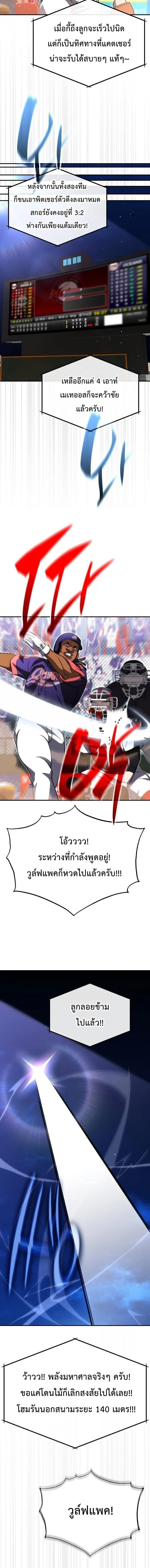 Genius Hitter Hits Fastball ชีวิตที่สองของอัจฉริยะลูกลมกรด ตอนที่ 113 หน้า 13