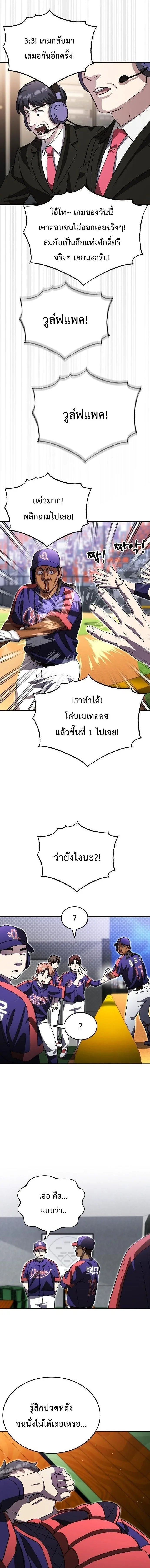 Genius Hitter Hits Fastball ชีวิตที่สองของอัจฉริยะลูกลมกรด ตอนที่ 113 หน้า 14