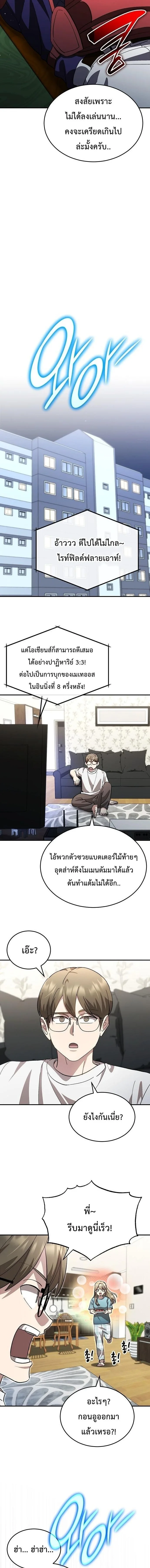 Genius Hitter Hits Fastball ชีวิตที่สองของอัจฉริยะลูกลมกรด ตอนที่ 113 หน้า 15