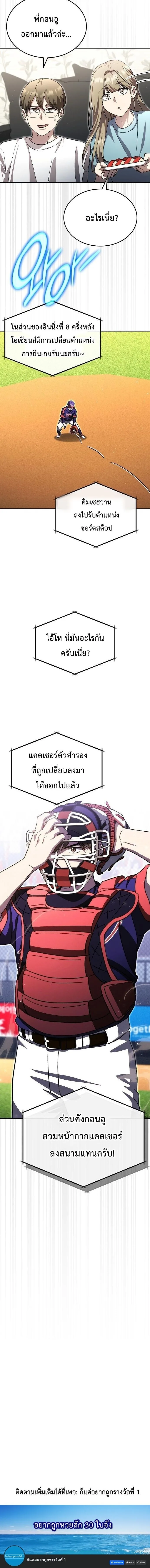 Genius Hitter Hits Fastball ชีวิตที่สองของอัจฉริยะลูกลมกรด ตอนที่ 113 หน้า 16