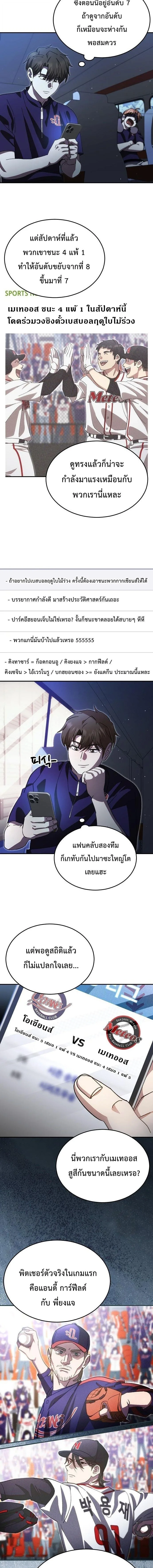Genius Hitter Hits Fastball ชีวิตที่สองของอัจฉริยะลูกลมกรด ตอนที่ 113 หน้า 2