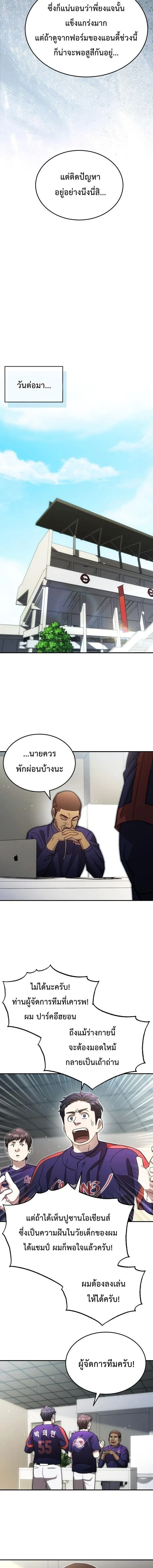 Genius Hitter Hits Fastball ชีวิตที่สองของอัจฉริยะลูกลมกรด ตอนที่ 113 หน้า 3