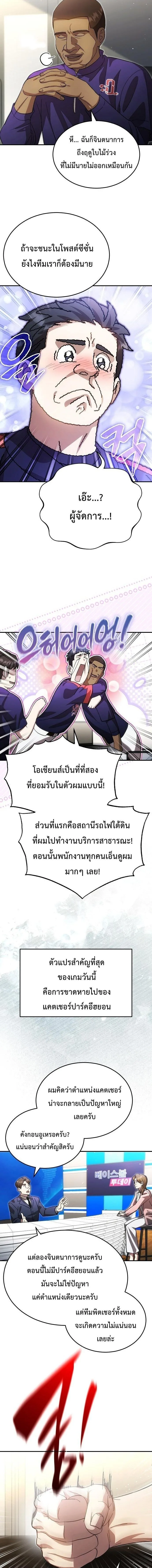 Genius Hitter Hits Fastball ชีวิตที่สองของอัจฉริยะลูกลมกรด ตอนที่ 113 หน้า 4