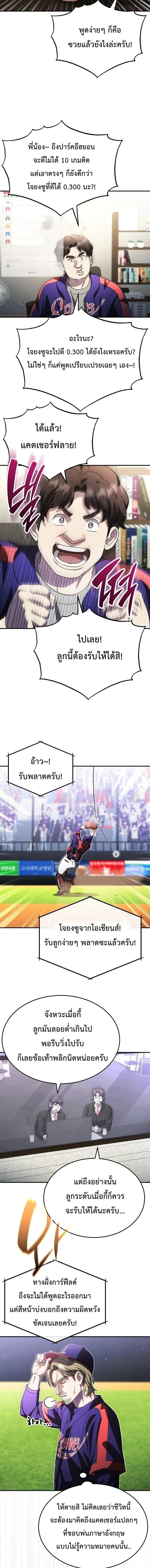 Genius Hitter Hits Fastball ชีวิตที่สองของอัจฉริยะลูกลมกรด ตอนที่ 113 หน้า 5