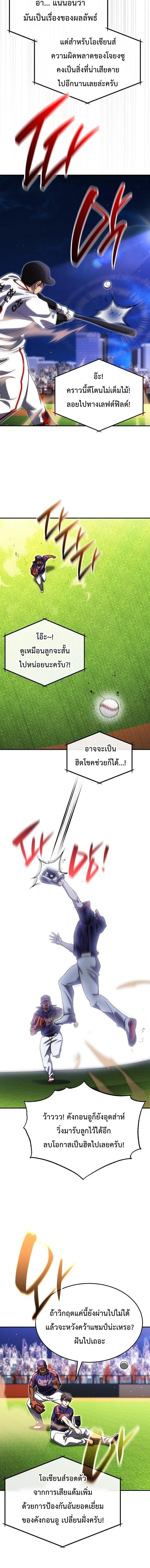 Genius Hitter Hits Fastball ชีวิตที่สองของอัจฉริยะลูกลมกรด ตอนที่ 113 หน้า 7