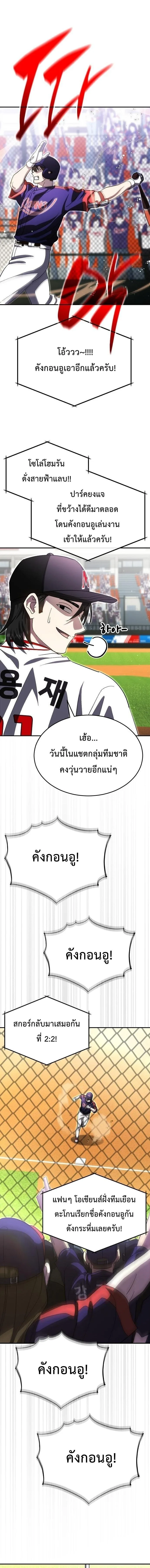 Genius Hitter Hits Fastball ชีวิตที่สองของอัจฉริยะลูกลมกรด ตอนที่ 113 หน้า 8