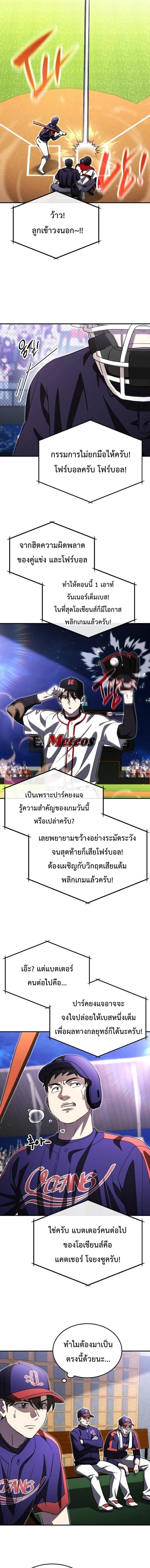 Genius Hitter Hits Fastball ชีวิตที่สองของอัจฉริยะลูกลมกรด ตอนที่ 113 หน้า 9