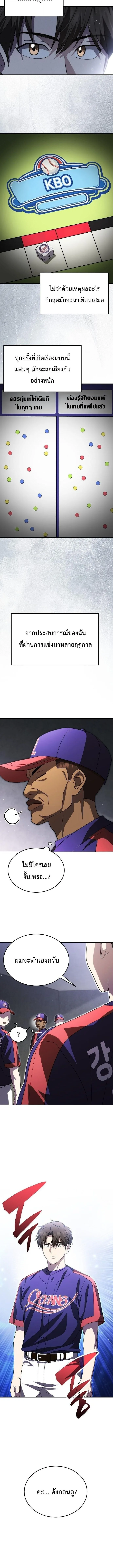 Genius Hitter Hits Fastball ชีวิตที่สองของอัจฉริยะลูกลมกรด ตอนที่ 114 หน้า 2
