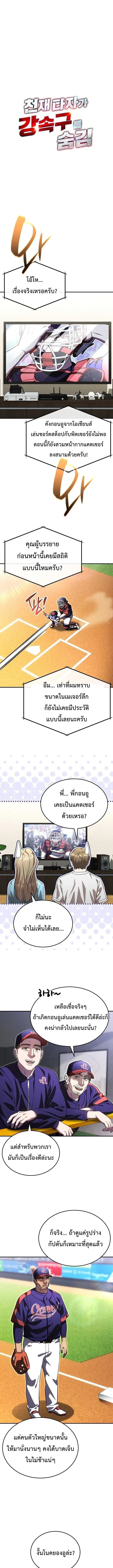 Genius Hitter Hits Fastball ชีวิตที่สองของอัจฉริยะลูกลมกรด ตอนที่ 114 หน้า 3