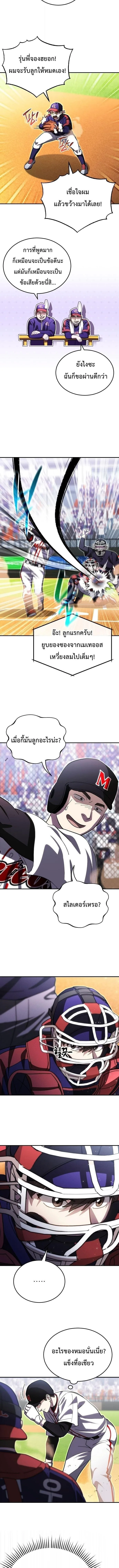Genius Hitter Hits Fastball ชีวิตที่สองของอัจฉริยะลูกลมกรด ตอนที่ 114 หน้า 4