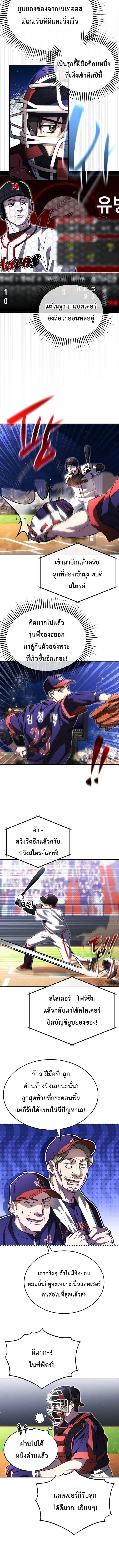 Genius Hitter Hits Fastball ชีวิตที่สองของอัจฉริยะลูกลมกรด ตอนที่ 114 หน้า 5