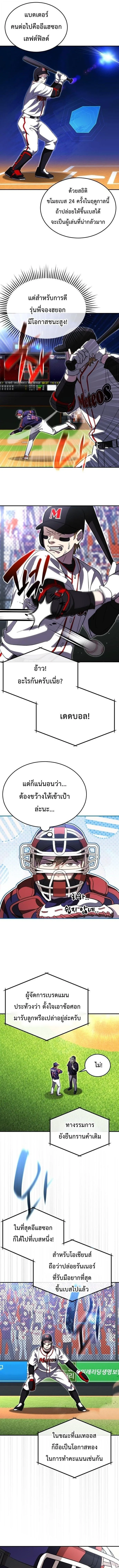 Genius Hitter Hits Fastball ชีวิตที่สองของอัจฉริยะลูกลมกรด ตอนที่ 114 หน้า 6