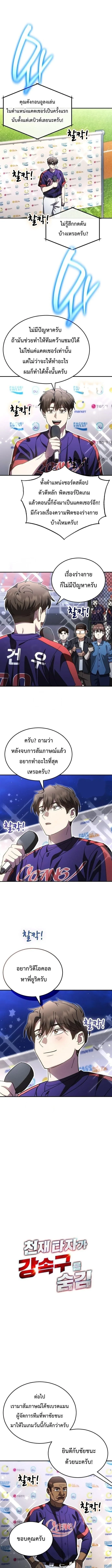 Genius Hitter Hits Fastball ชีวิตที่สองของอัจฉริยะลูกลมกรด ตอนที่ 115 หน้า 2