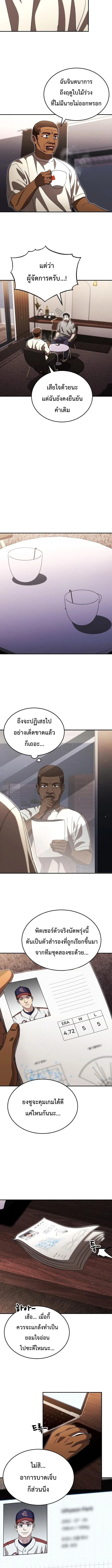 Genius Hitter Hits Fastball ชีวิตที่สองของอัจฉริยะลูกลมกรด ตอนที่ 115 หน้า 4