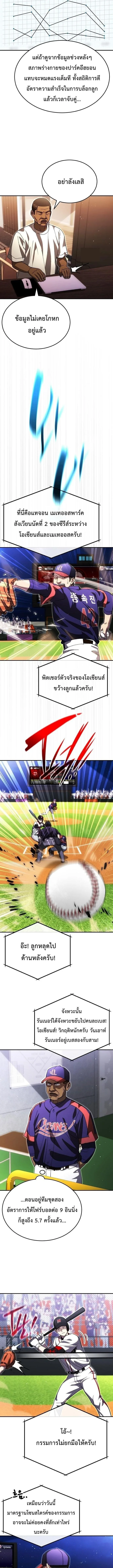 Genius Hitter Hits Fastball ชีวิตที่สองของอัจฉริยะลูกลมกรด ตอนที่ 115 หน้า 5