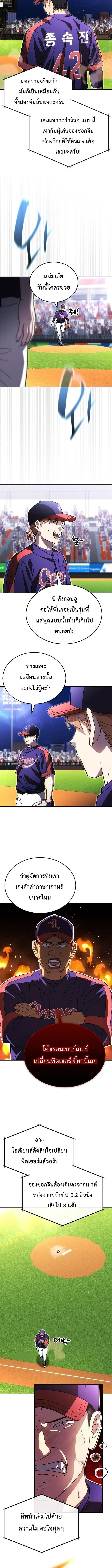 Genius Hitter Hits Fastball ชีวิตที่สองของอัจฉริยะลูกลมกรด ตอนที่ 115 หน้า 6