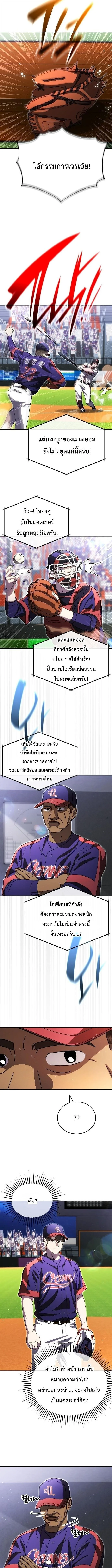 Genius Hitter Hits Fastball ชีวิตที่สองของอัจฉริยะลูกลมกรด ตอนที่ 115 หน้า 7