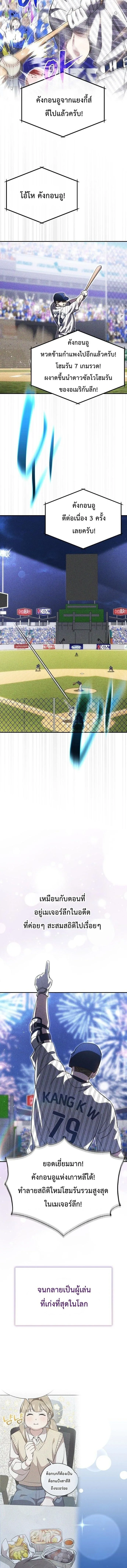 Genius Hitter Hits Fastball ชีวิตที่สองของอัจฉริยะลูกลมกรด ตอนที่ 116 หน้า 10