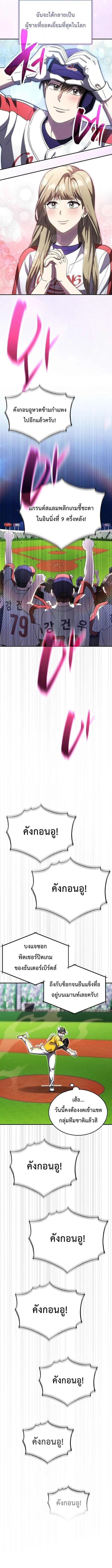 Genius Hitter Hits Fastball ชีวิตที่สองของอัจฉริยะลูกลมกรด ตอนที่ 116 หน้า 12