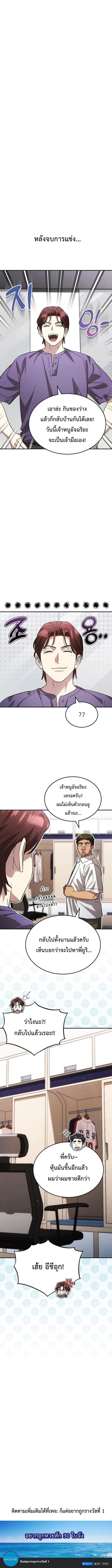Genius Hitter Hits Fastball ชีวิตที่สองของอัจฉริยะลูกลมกรด ตอนที่ 116 หน้า 13
