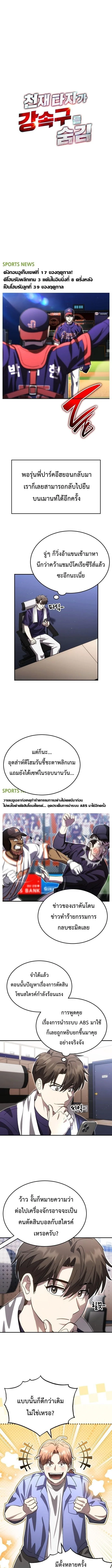 Genius Hitter Hits Fastball ชีวิตที่สองของอัจฉริยะลูกลมกรด ตอนที่ 116 หน้า 2