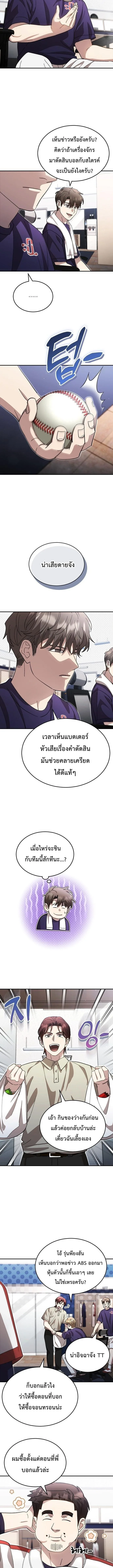 Genius Hitter Hits Fastball ชีวิตที่สองของอัจฉริยะลูกลมกรด ตอนที่ 116 หน้า 4