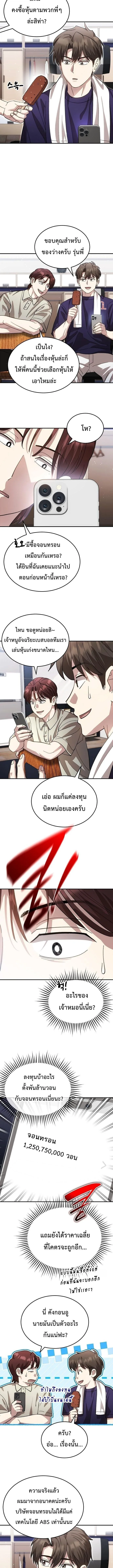 Genius Hitter Hits Fastball ชีวิตที่สองของอัจฉริยะลูกลมกรด ตอนที่ 116 หน้า 6