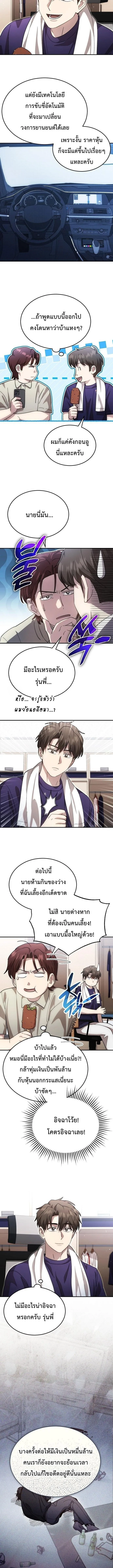 Genius Hitter Hits Fastball ชีวิตที่สองของอัจฉริยะลูกลมกรด ตอนที่ 116 หน้า 7