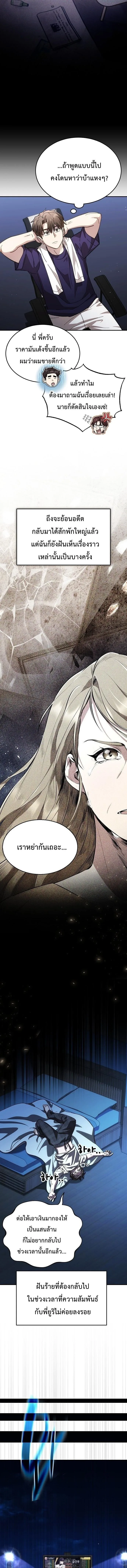 Genius Hitter Hits Fastball ชีวิตที่สองของอัจฉริยะลูกลมกรด ตอนที่ 116 หน้า 8